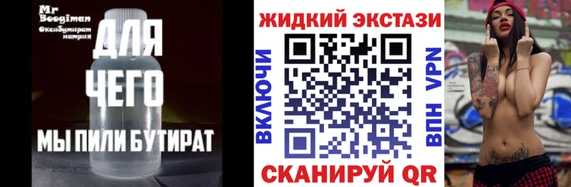 Бутират 99%  закладки  Обь 